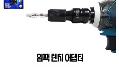 드디어 찾았다! 내 인생템 임팩드릴 아답타 후기 (할인 정보까지!)