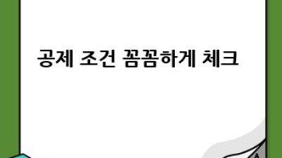 연말정산 배우자 공제, 놓치면 손해! 챙기는 법💰